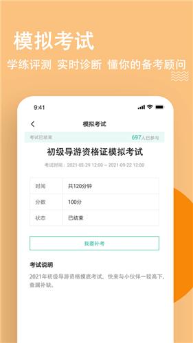 导游练题狗  V 1.0