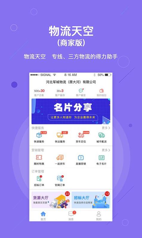 物流天空商家版 v3.0.5