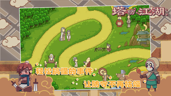 塔防江湖2 v3.1.5