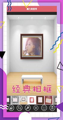 魔力美图秀.png 魔力美图秀.png