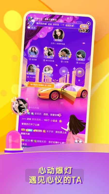 糖音交友  v1.2.5