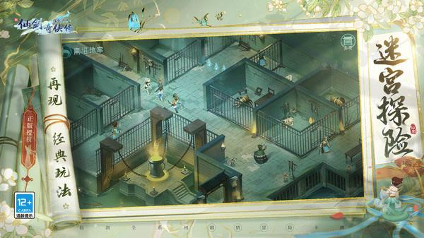 新仙剑奇侠传之挥剑问情正版