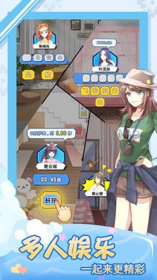 我的合租女友 无限好感度 v3.0.5