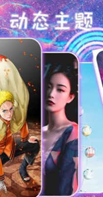 主题壁纸闪闪秀 1.6