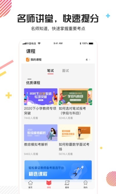 教师资格证面试 2020-01-17 14:24