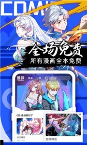 奇特漫画官方版截图2