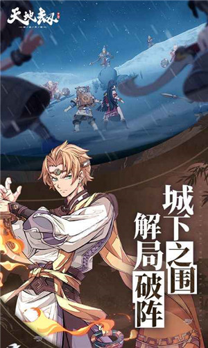 天地劫2022最新解锁版 v3.2.1