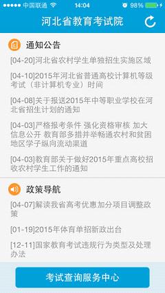 河北省教育考试院 版本:v1.4