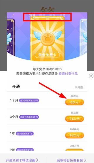 神漫画官方免费