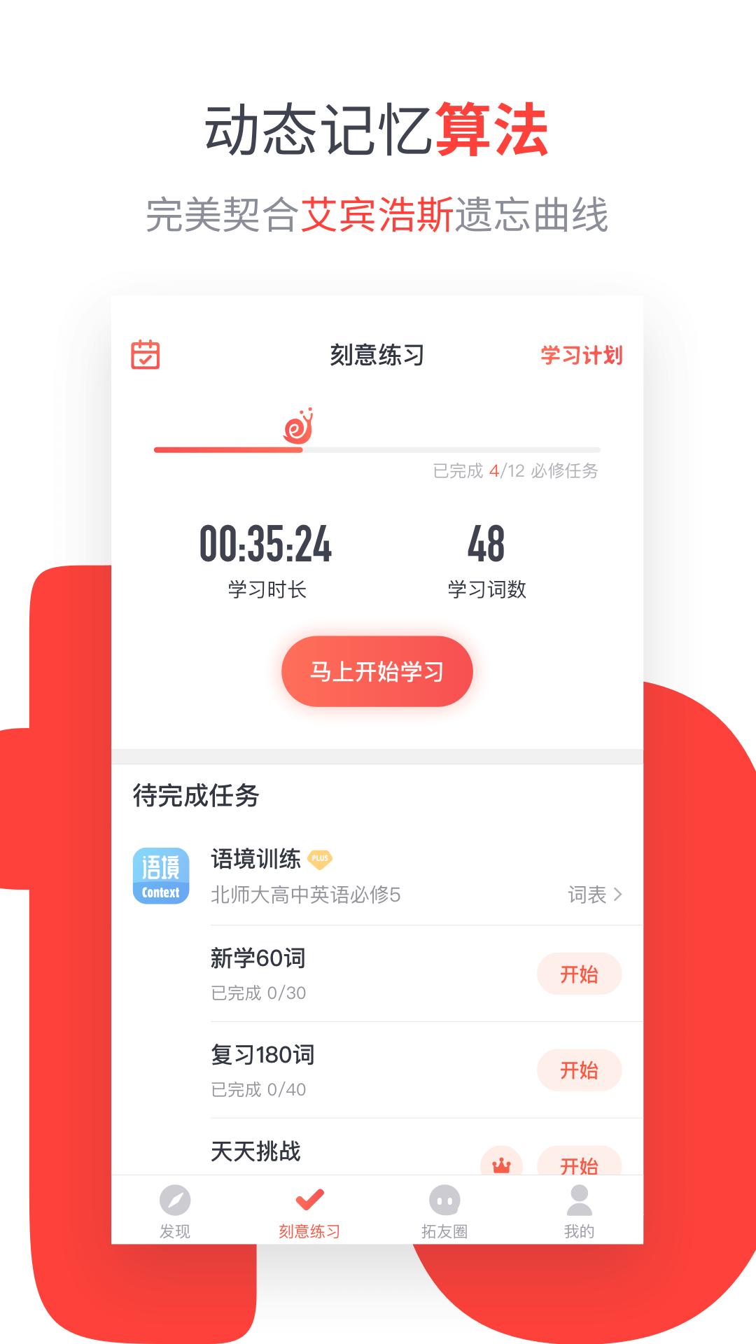 拓词 版本:8.42