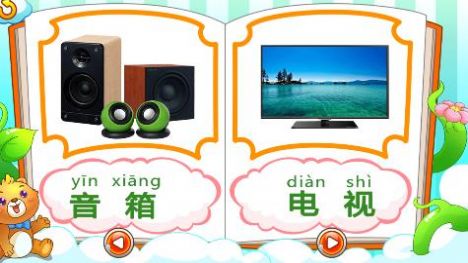 儿童早教认家电启蒙学习App安卓版  v4.5.2