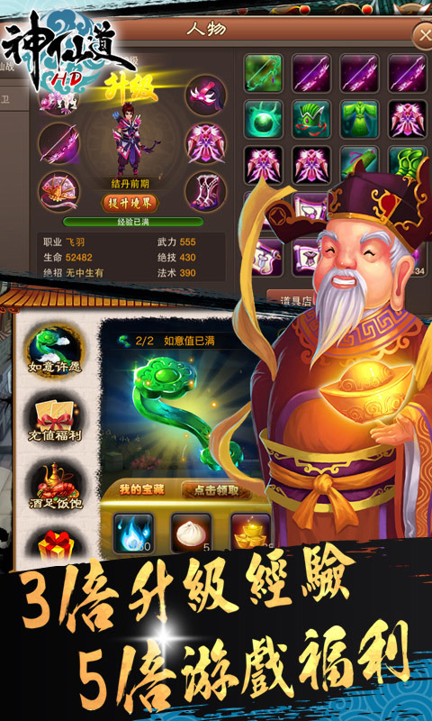 神仙道高清重制版 v3.1.0