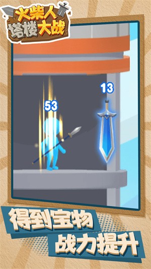 火柴人塔楼大战  v1.0.0