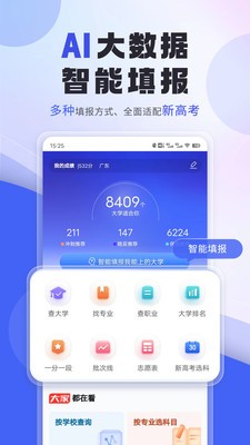 上大学高考志愿填报2023  v3.1.2