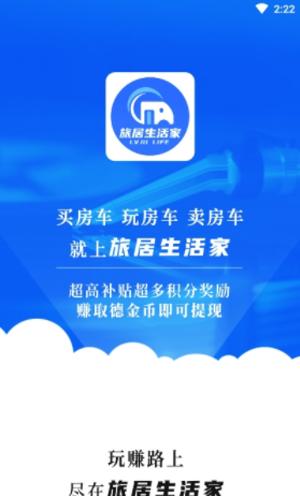 旅居生活家 v1.0