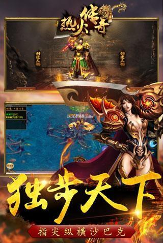 热火传奇 v1.0.0