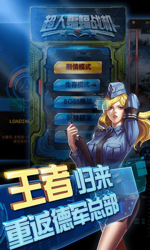 超人蝙蝠战机2018 v1.0