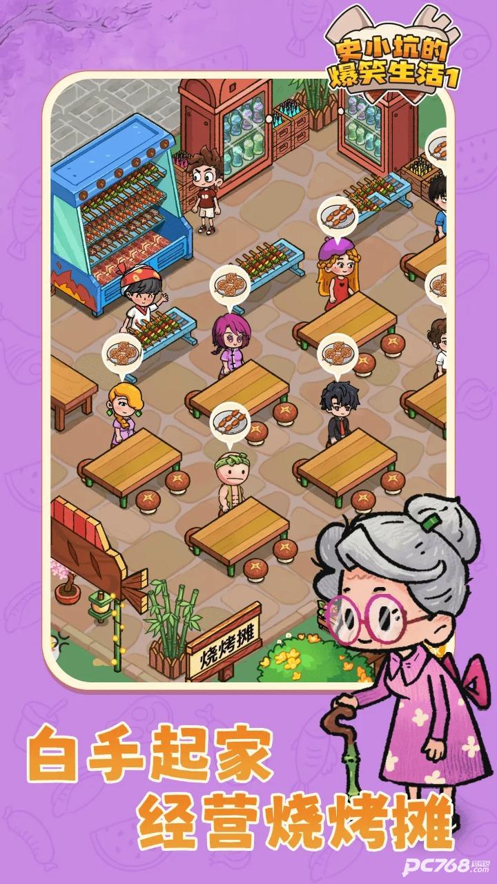 史小坑的爆笑生活1