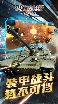 火力前线 v3.1.5