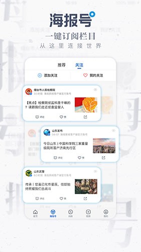 海报新闻截图3