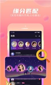 顽皮语音交友