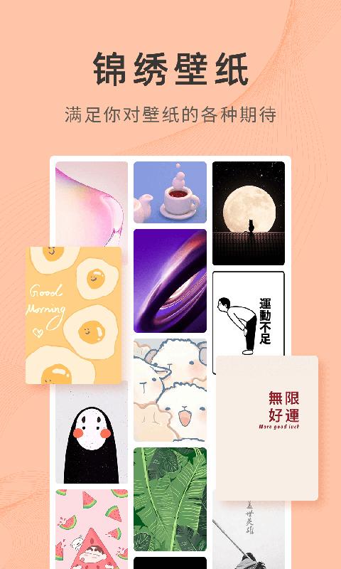 锦绣壁纸最新版 v1.0.0.0