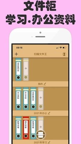 扫描文件王  v1.0.0