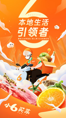 小6买菜app官方最新版2022 截图1