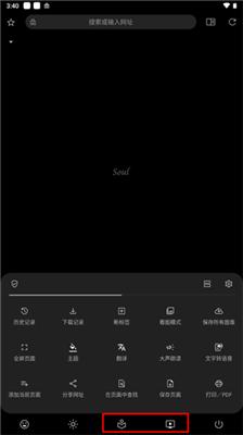 soul浏览器