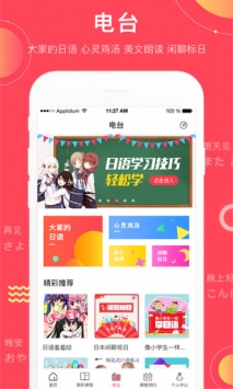 日本村日语 v2.0.5