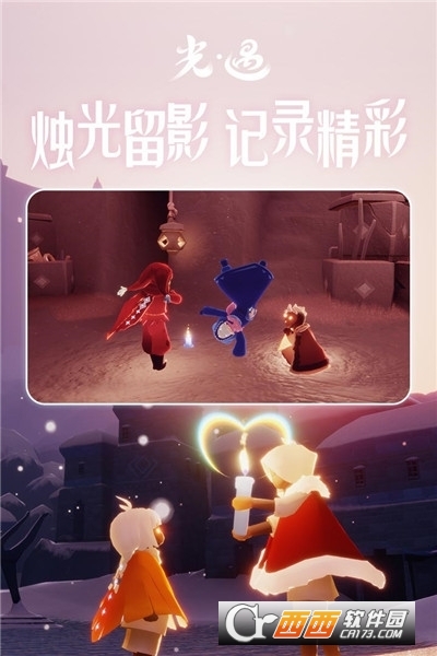 Sky光遇国服版截图1