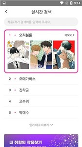 bomtoon台版截图1