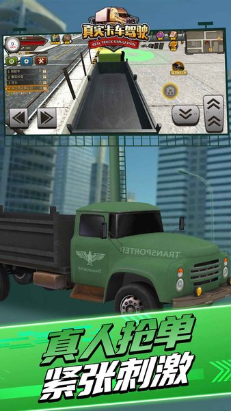 真实卡车驾驶 v1.0.1