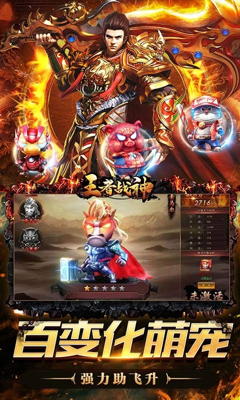 王者战神福利版