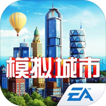 模拟城市我是市长内购最新版