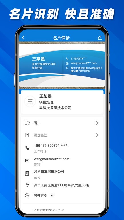 名片之星 v1.9.1