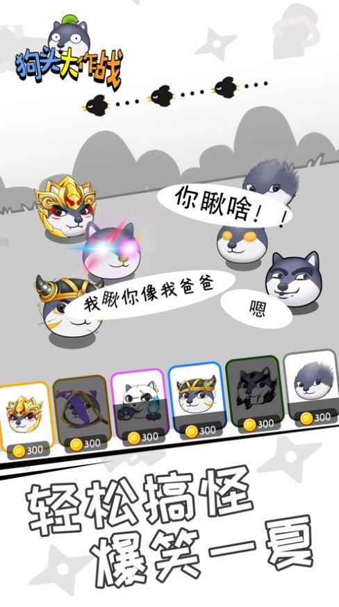 狗头大作战2022 v1.0.9