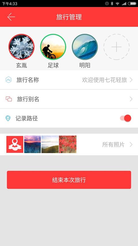七花轻旅  v1.5.0