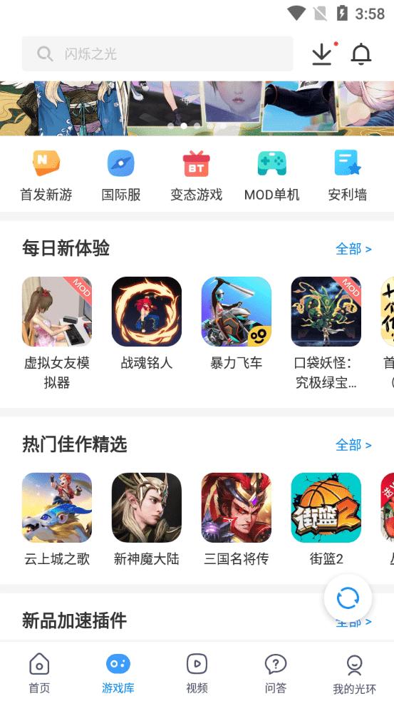 光环助手 游戏盒 v3.0.5