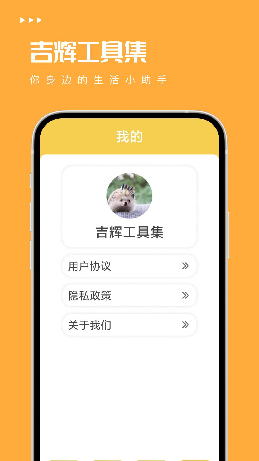 吉辉工具集 v1.0.0