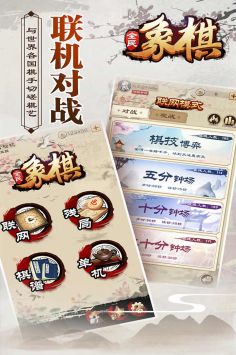 全民象棋 v3.2.5