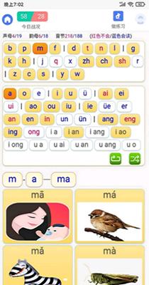 拼音快练