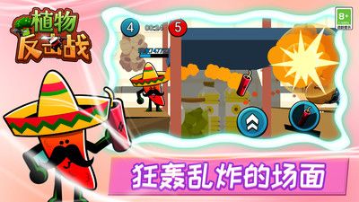 植物反击作战 v3.0.5