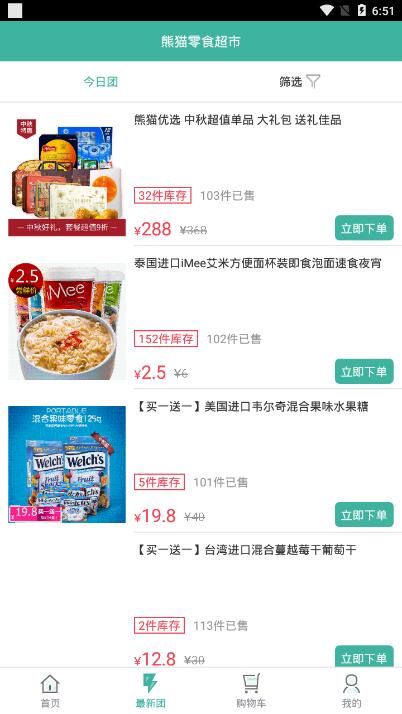 熊猫零食超市截图0