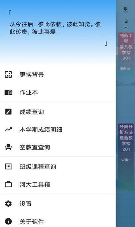 河喵课表APP安卓版  v5.0.2