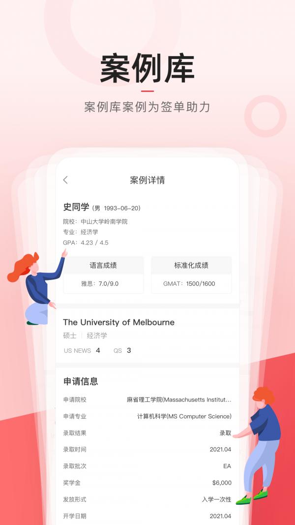 学长管家 v1.0.0