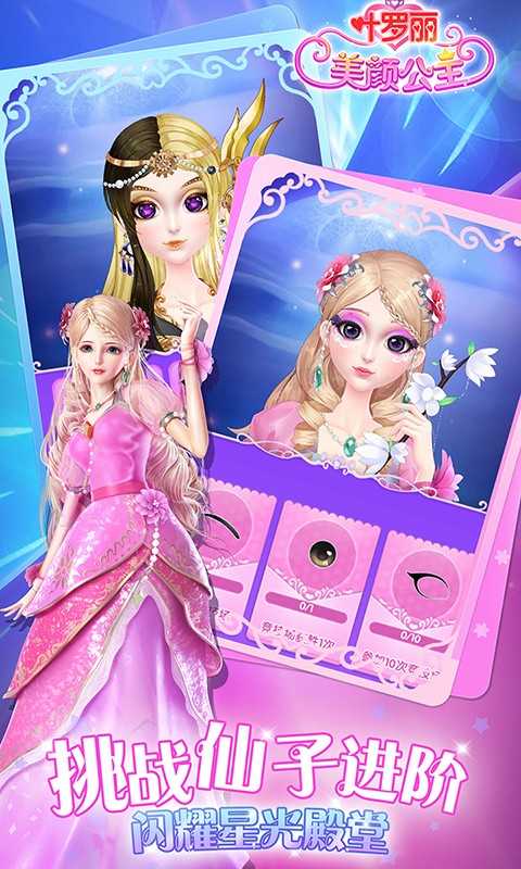 叶罗丽美颜公主截图0