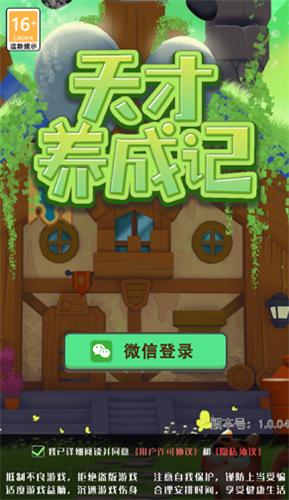 天才养成记红包版