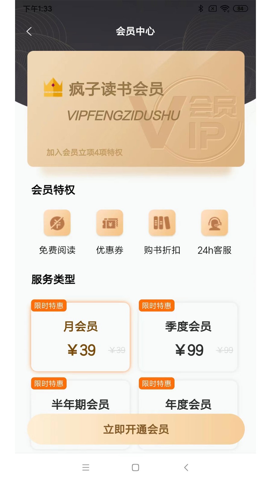 疯子读书  v1.1.0