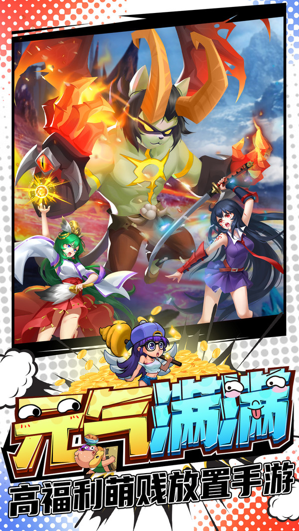 燃烧我的战逗力游戏官方安卓版  v4.3.3